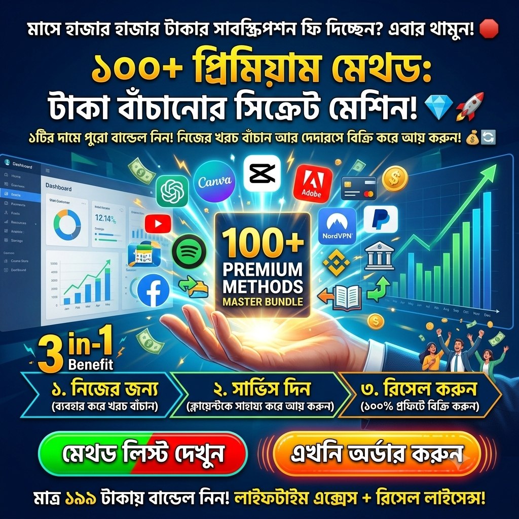 ১০০টির বেশি প্রিমিয়াম মেথড বান্ডেল অফার